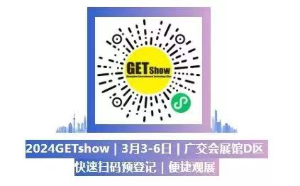 誠摯邀請您蒞臨2024年GETshow廣州（國際）演藝設(shè)備、智能聲光產(chǎn)品技術(shù)展覽會