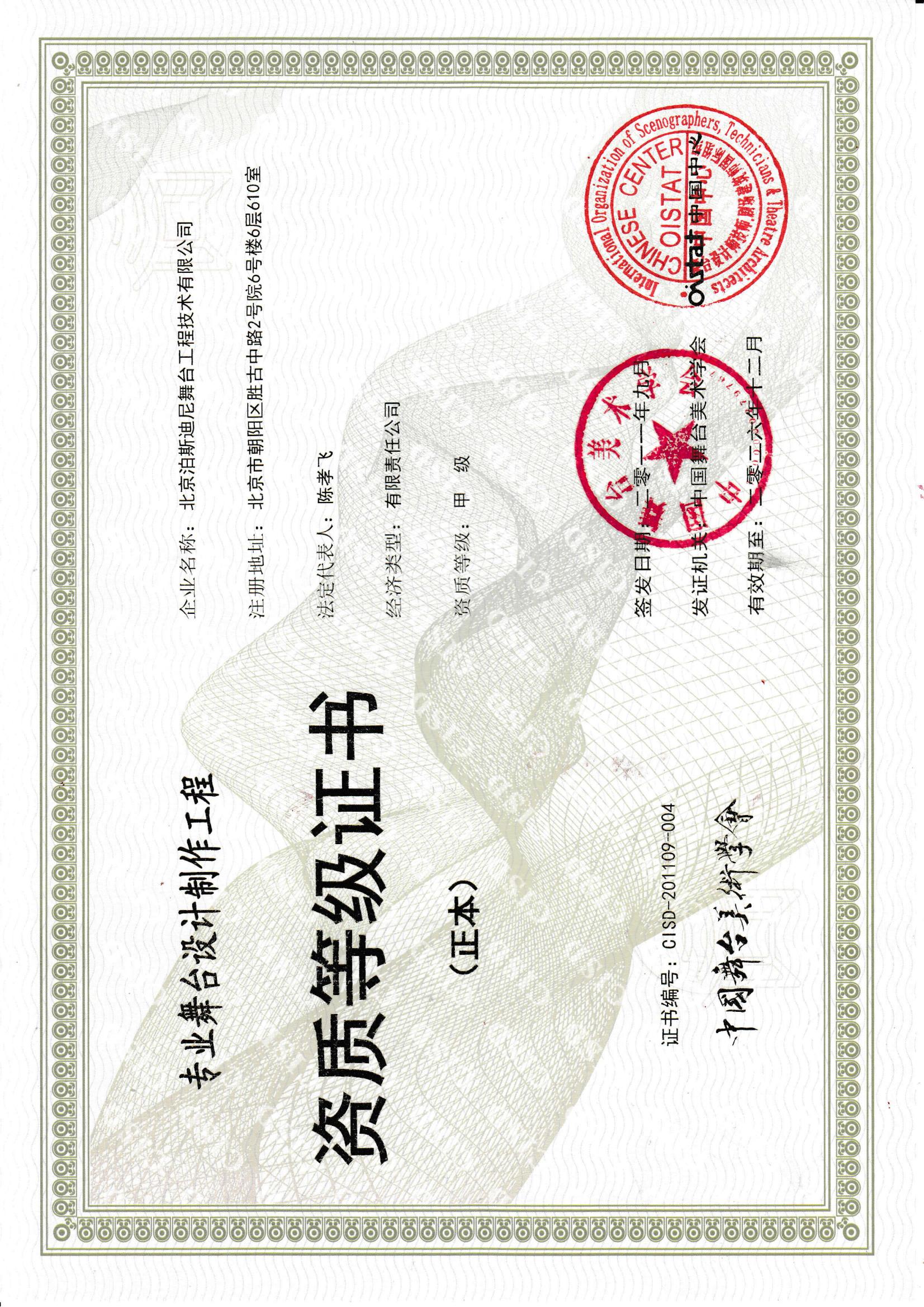 榮譽資質(zhì)23